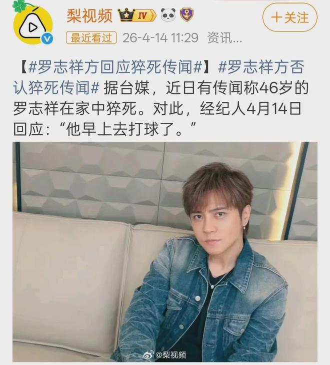 罗志祥辟谣事件_娱乐圈死亡谣言_娱乐圈意外死亡明星