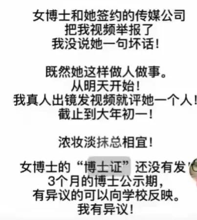 博士网红相宜黑料被扒,_相宜李雨婵举报争议_相宜日本口误事件