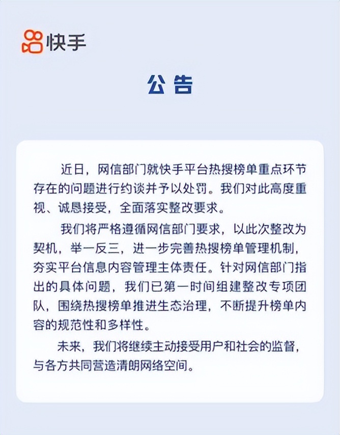 快手网信办约谈_快手成都快购立案调查_网红快手八卦视频大全-