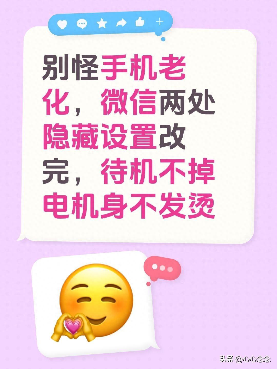 别怪手机老化，微信两处隐藏设置改完，待机不掉电机身不发烫